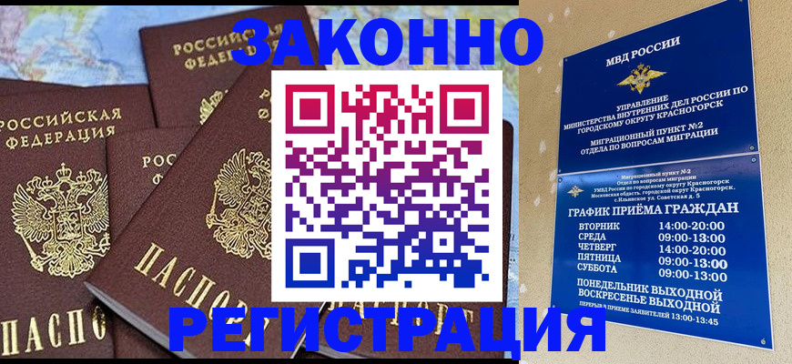 временная регистрация надежно в Калаче-на-Дону